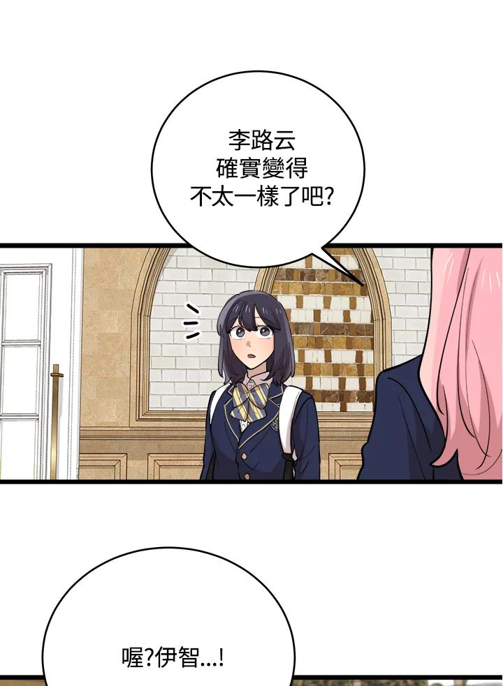 《木头男的恋爱顾问》第72话 第68页