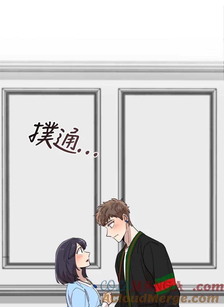 《木头男的恋爱顾问》第72话 第4页
