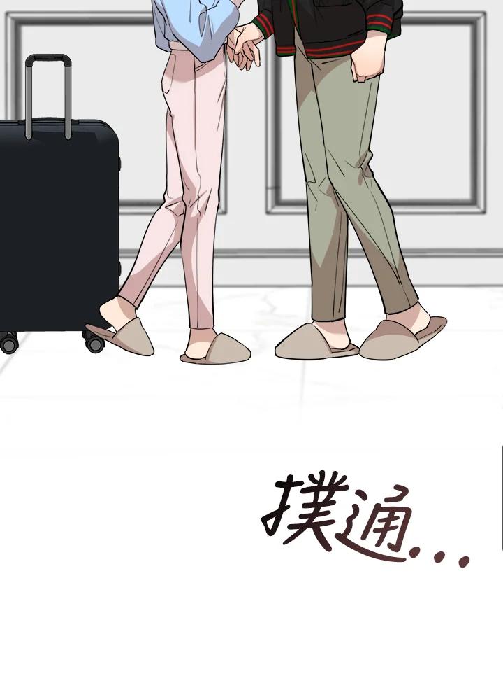 《木头男的恋爱顾问》第72话 第5页
