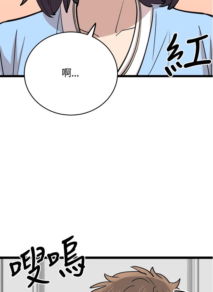 《木头男的恋爱顾问》第72话 第2页