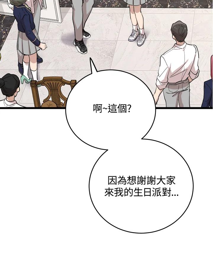 《木头男的恋爱顾问》第72话 第51页