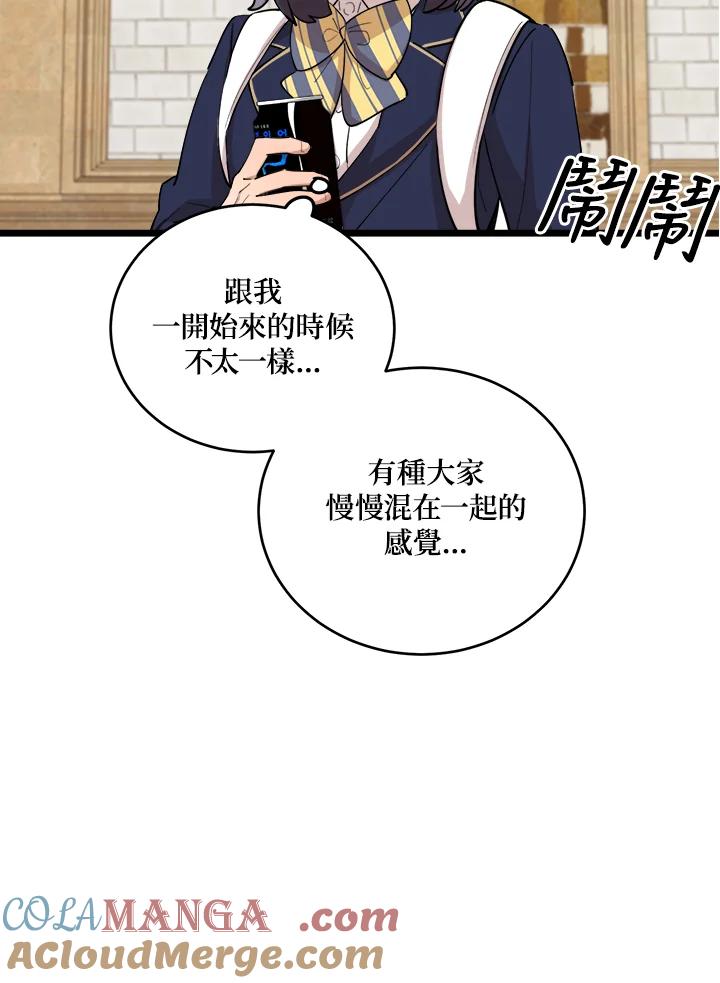《木头男的恋爱顾问》第72话 第64页