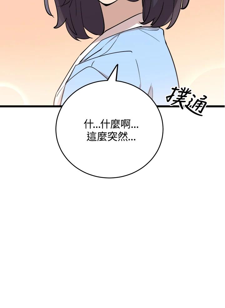 《木头男的恋爱顾问》第72话 第15页