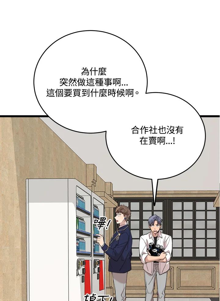 《木头男的恋爱顾问》第72话 第65页