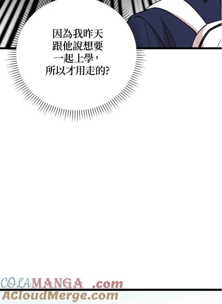 《木头男的恋爱顾问》第72话 第34页