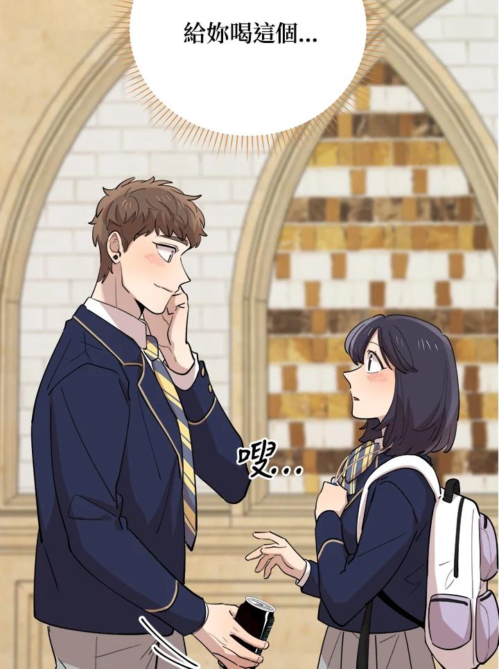 《木头男的恋爱顾问》第72话 第47页
