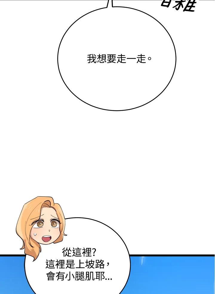 《木头男的恋爱顾问》第72话 第23页