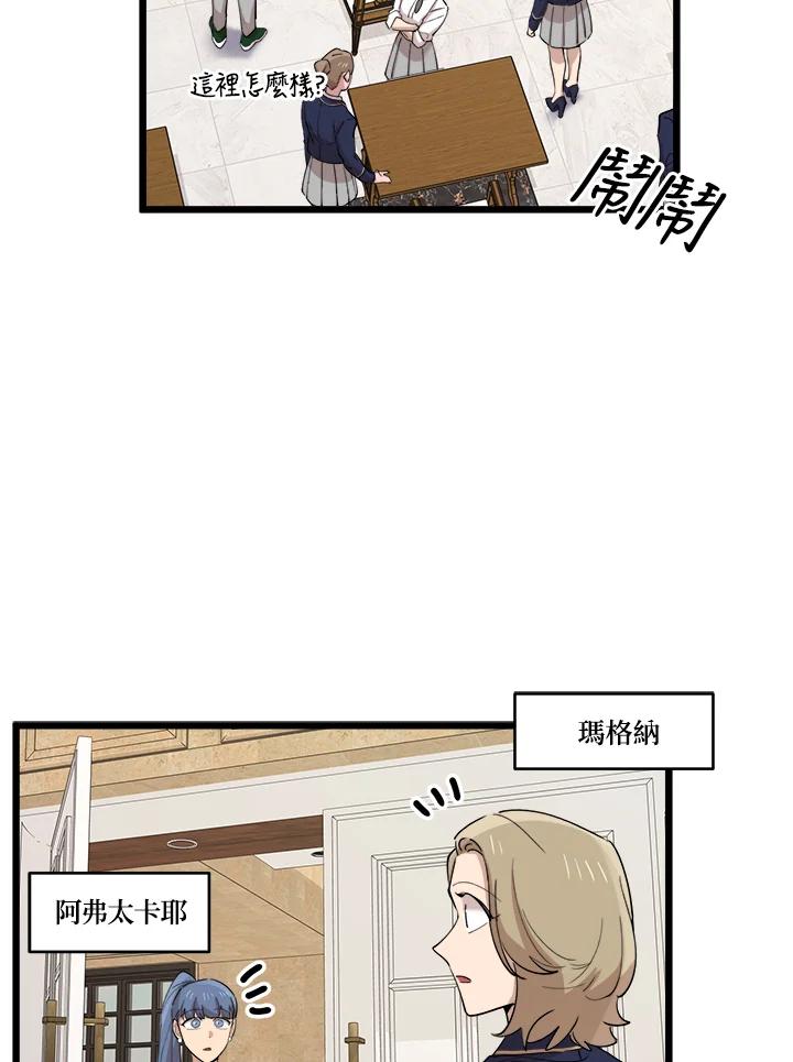 《木头男的恋爱顾问》第72话 第38页