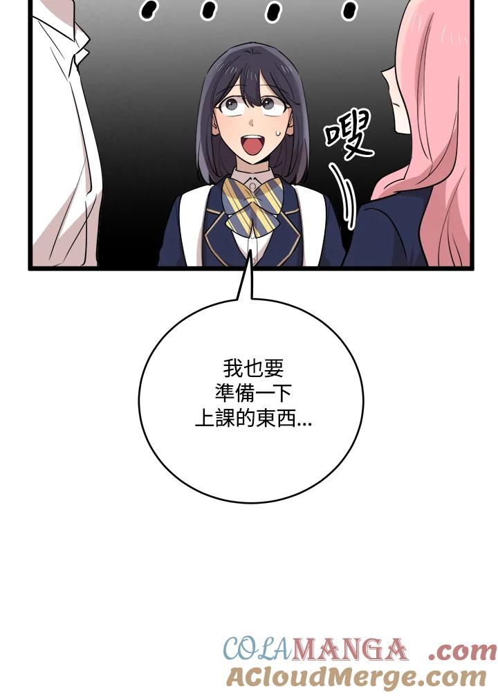 《木头男的恋爱顾问》第72话 第85页