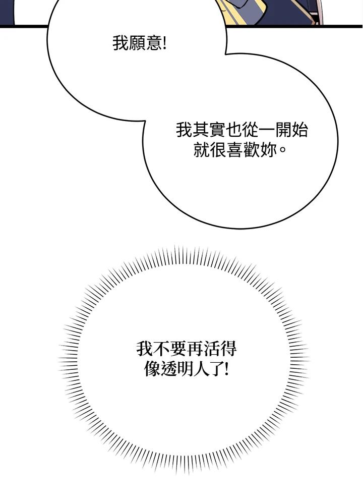 《木头男的恋爱顾问》第72话 第75页