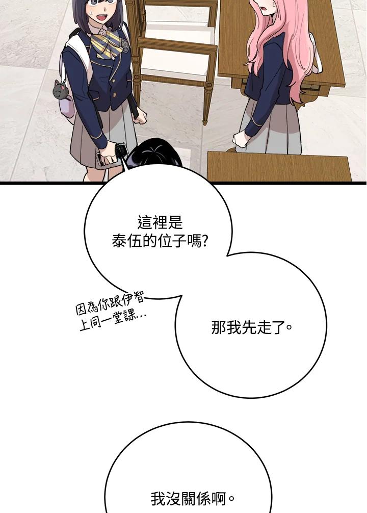 《木头男的恋爱顾问》第72话 第81页