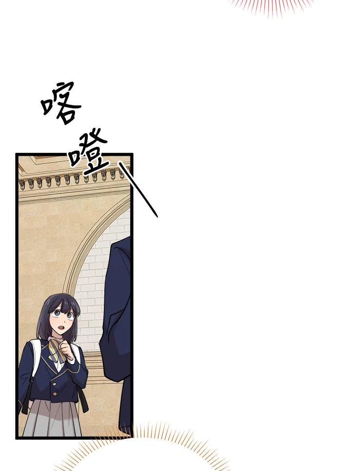 《木头男的恋爱顾问》第72话 第44页