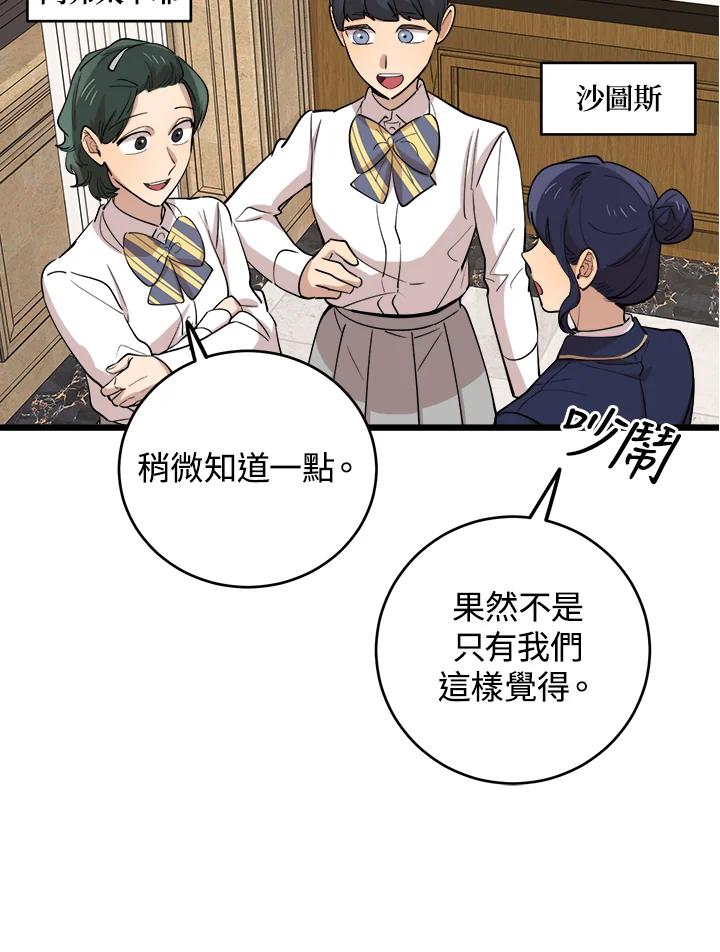 《木头男的恋爱顾问》第72话 第62页