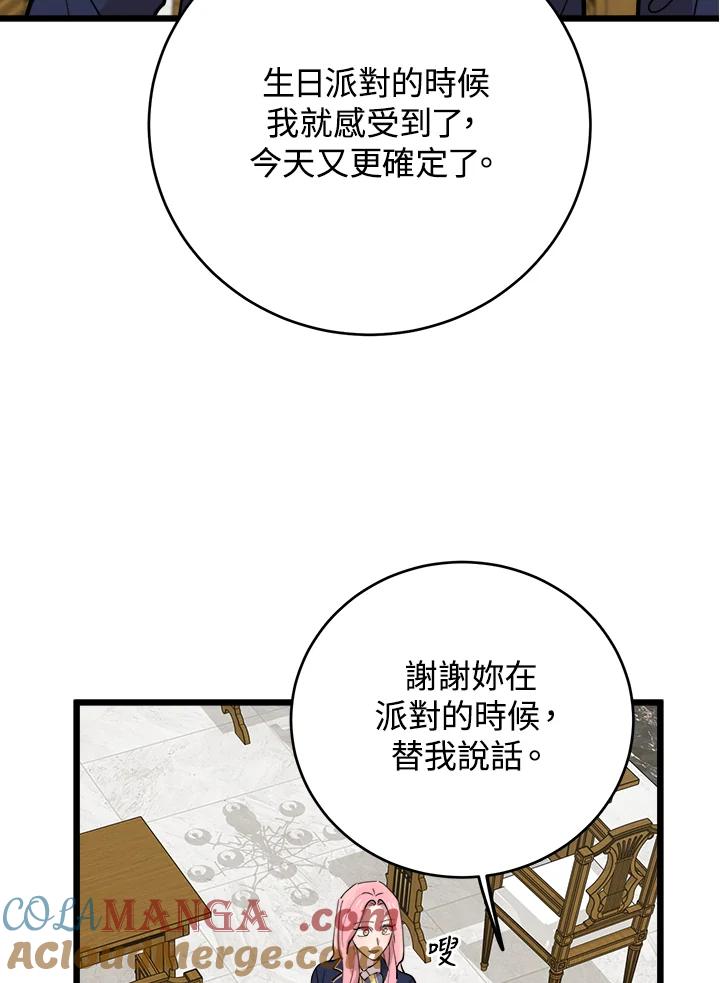 《木头男的恋爱顾问》第72话 第70页
