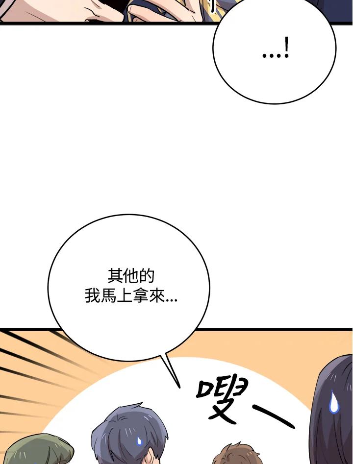 《木头男的恋爱顾问》第72话 第57页