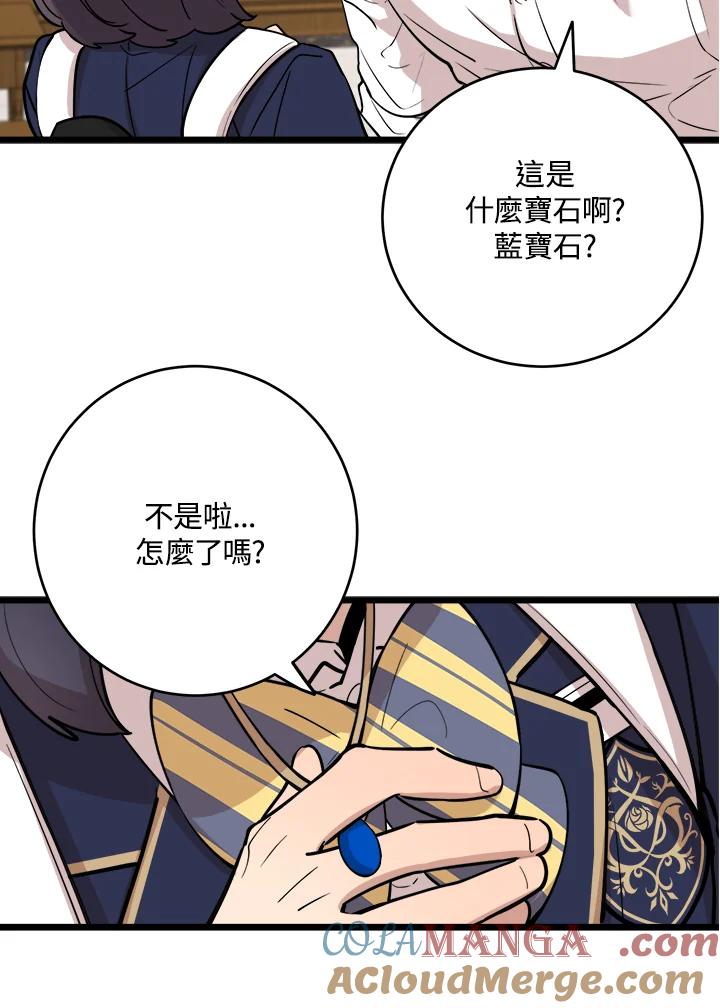 《木头男的恋爱顾问》第72话 第91页