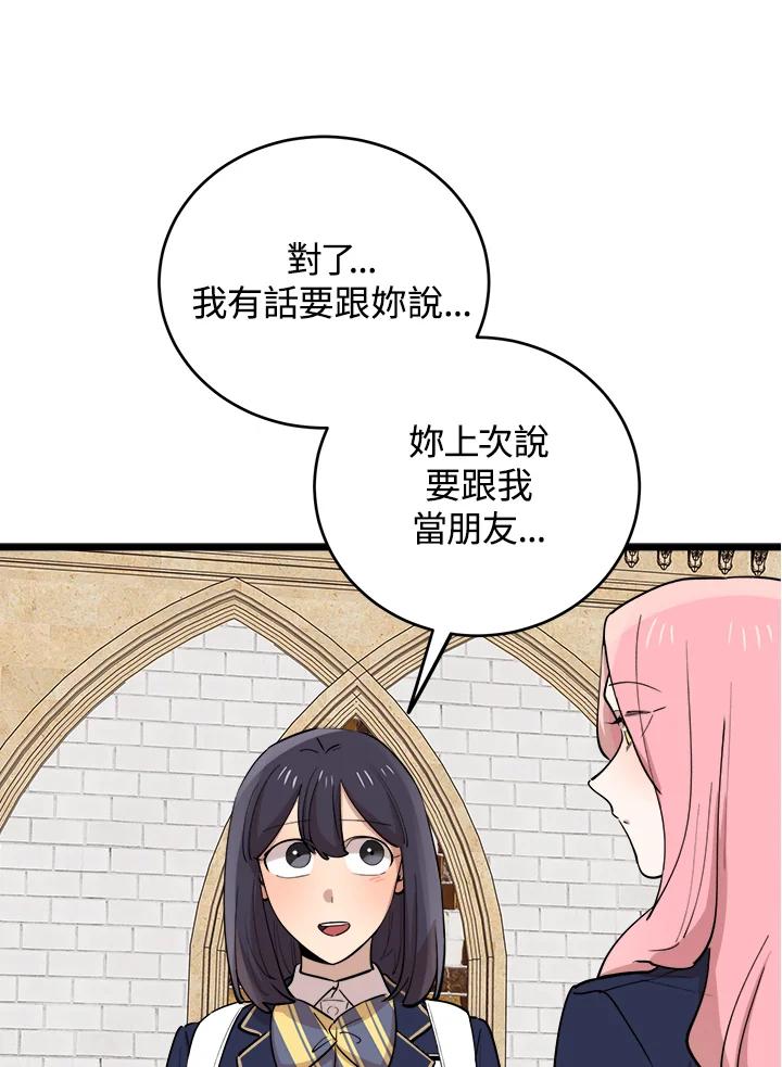 《木头男的恋爱顾问》第72话 第72页
