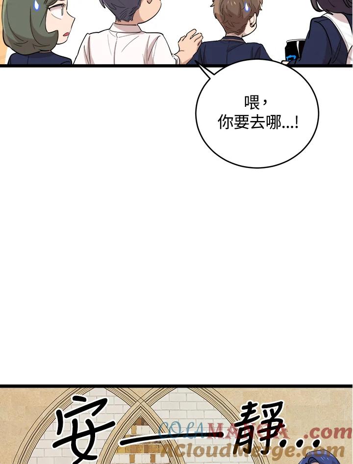 《木头男的恋爱顾问》第72话 第58页