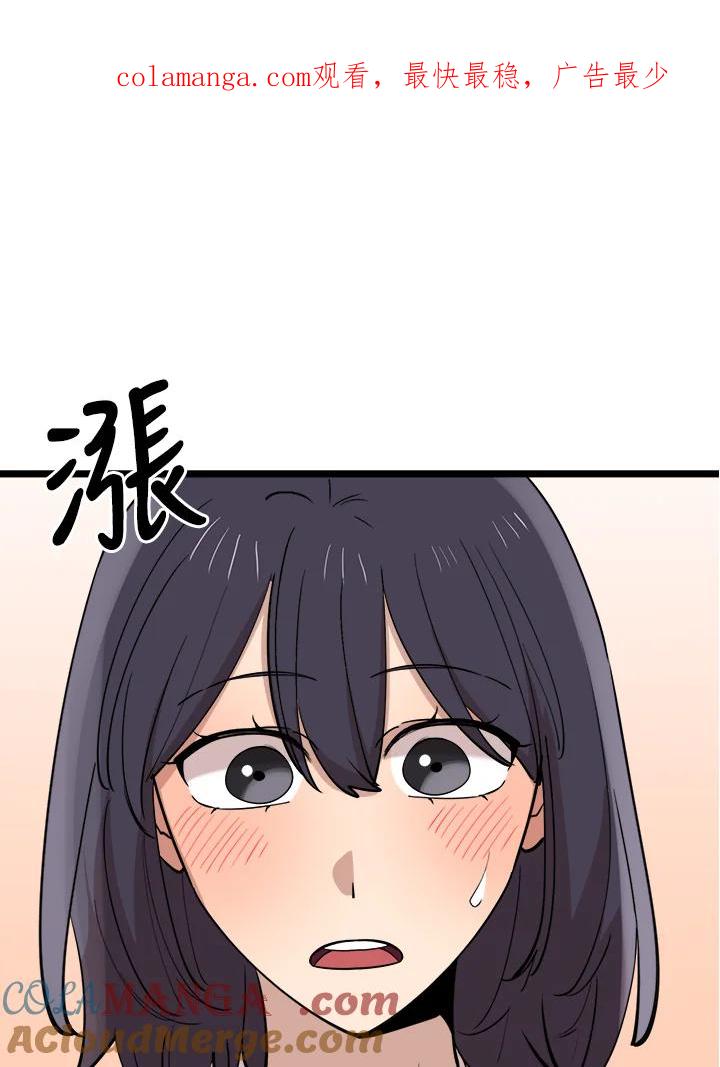 《木头男的恋爱顾问》第72话 第1页