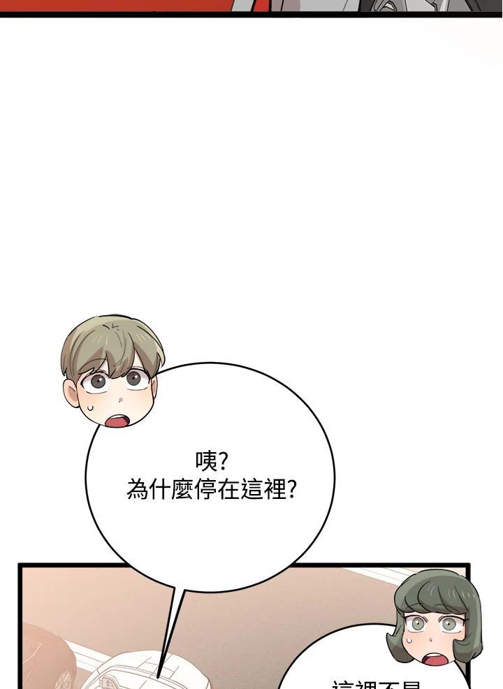 《木头男的恋爱顾问》第72话 第20页