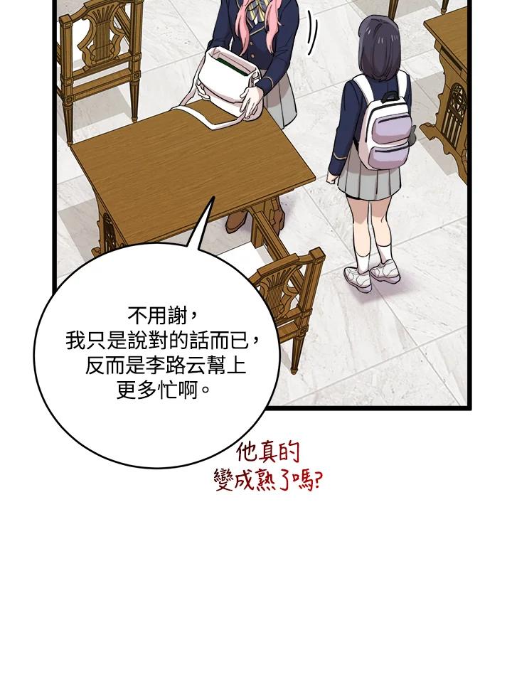 《木头男的恋爱顾问》第72话 第71页