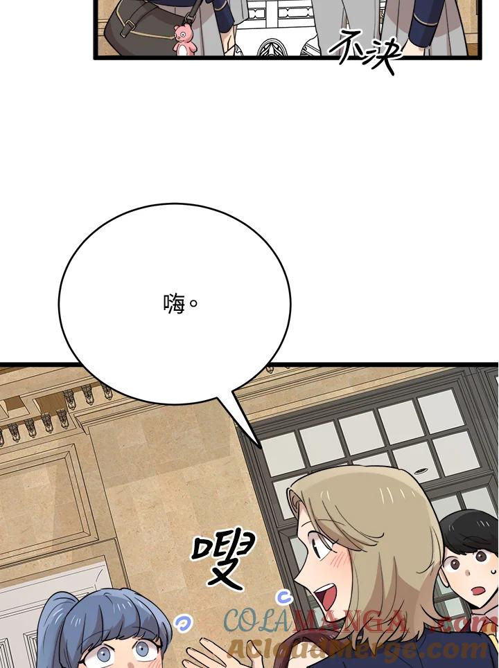 《木头男的恋爱顾问》第72话 第40页