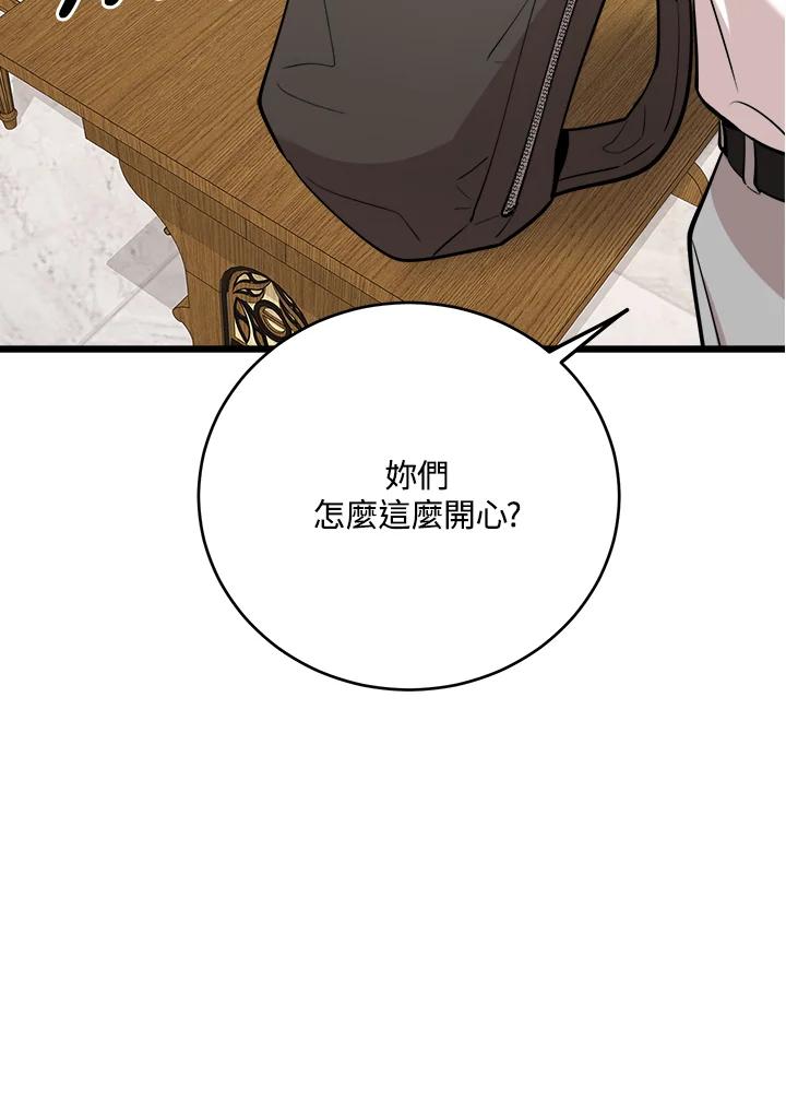 《木头男的恋爱顾问》第72话 第78页