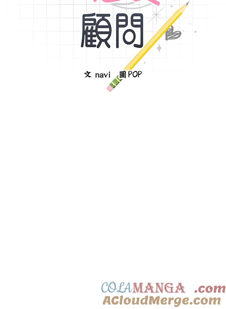 《木头男的恋爱顾问》第72话 第7页