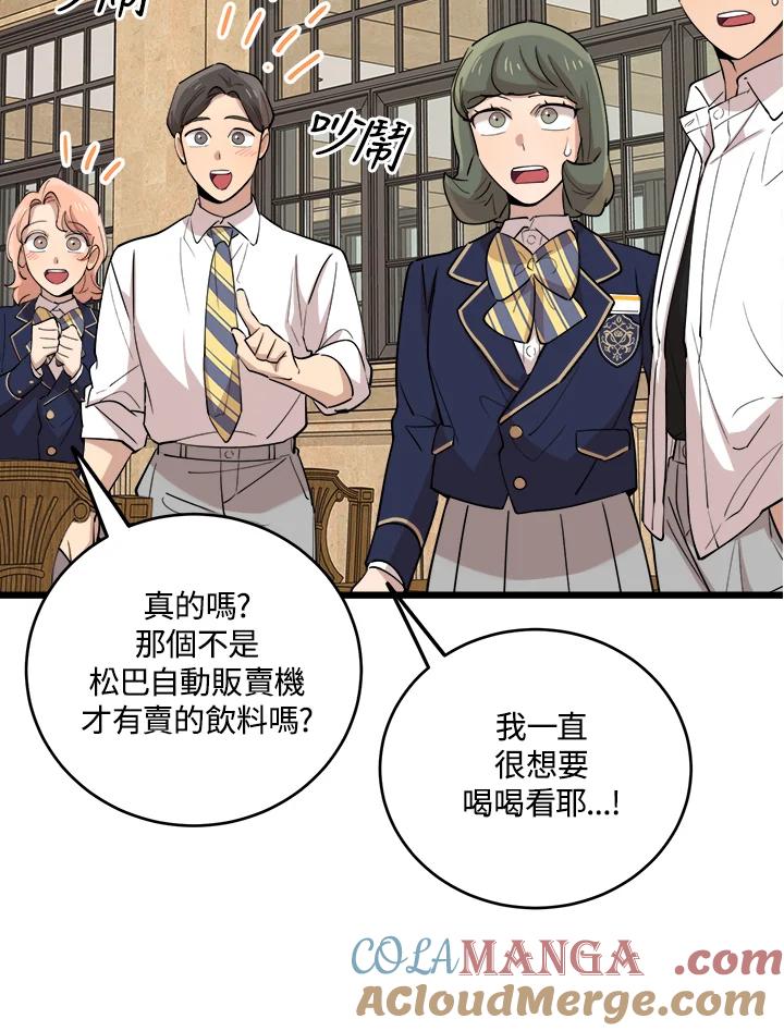 《木头男的恋爱顾问》第72话 第55页