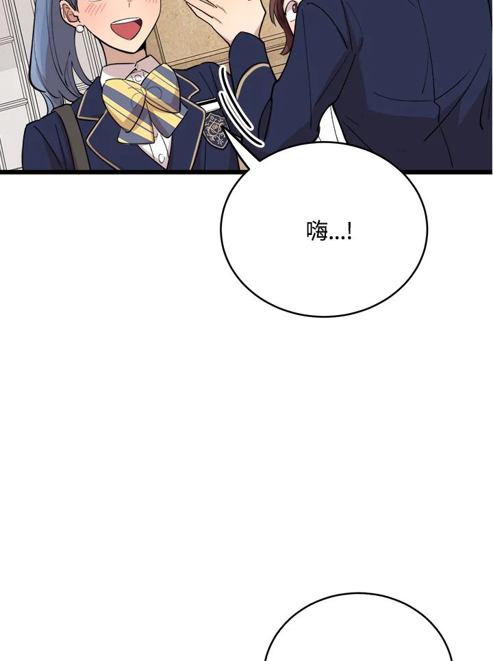 《木头男的恋爱顾问》第72话 第41页