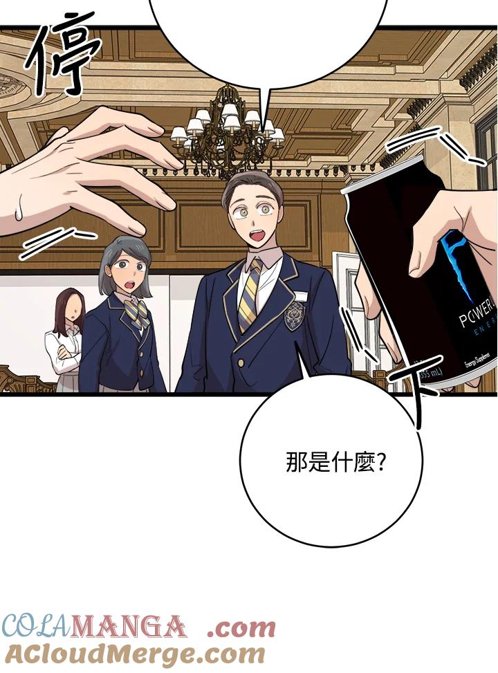 《木头男的恋爱顾问》第72话 第49页