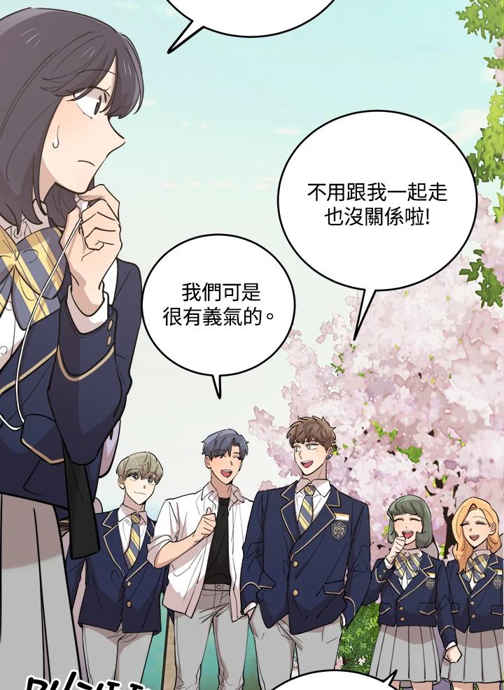 《木头男的恋爱顾问》第72话 第29页