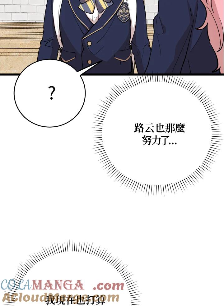 《木头男的恋爱顾问》第72话 第73页