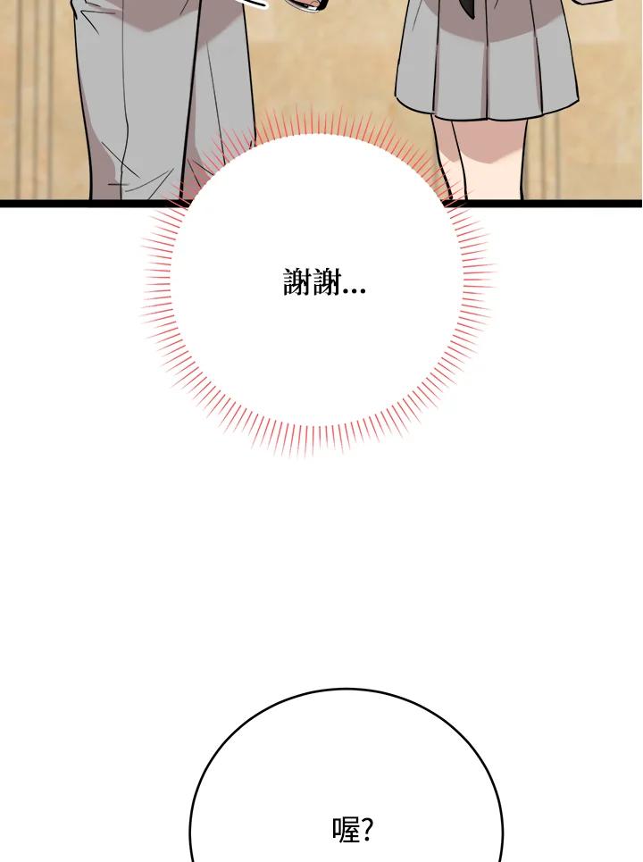 《木头男的恋爱顾问》第72话 第48页