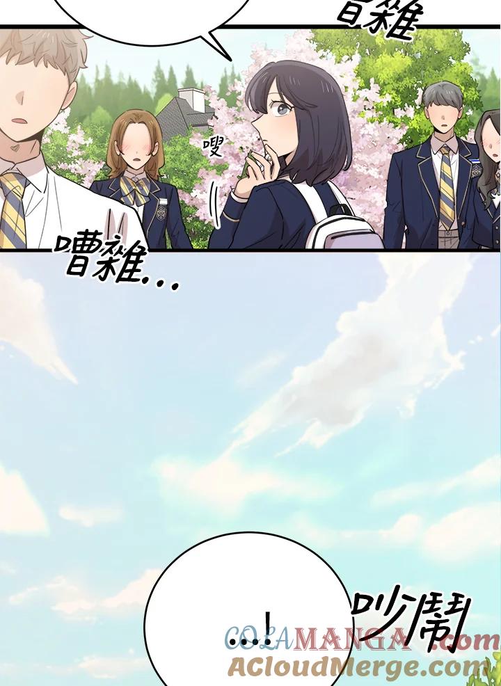 《木头男的恋爱顾问》第72话 第28页