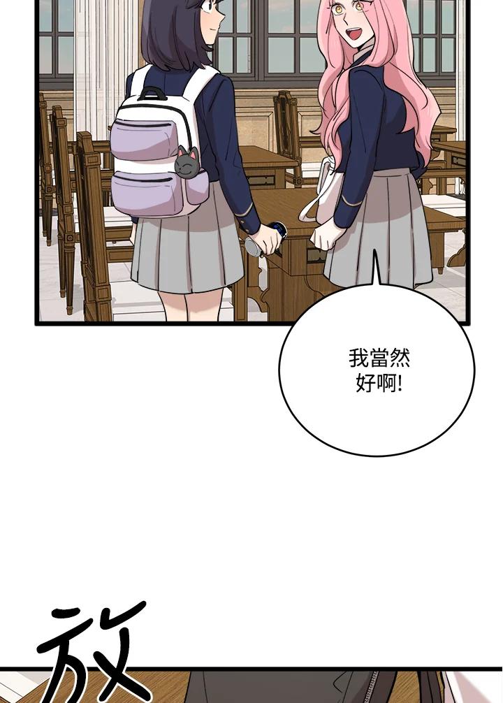 《木头男的恋爱顾问》第72话 第77页