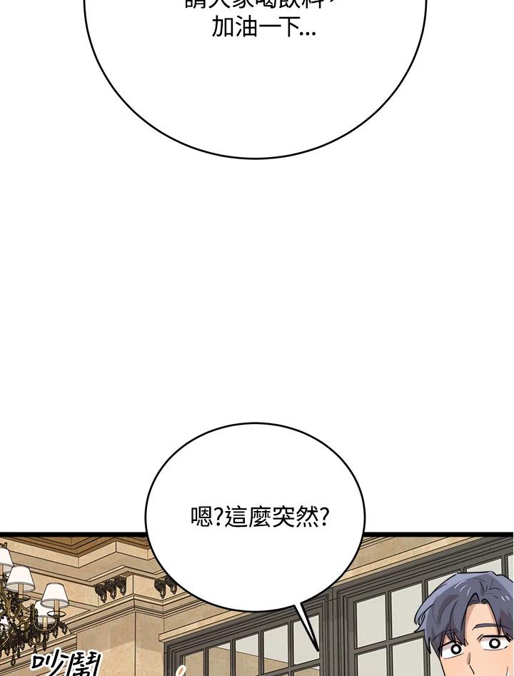《木头男的恋爱顾问》第72话 第54页