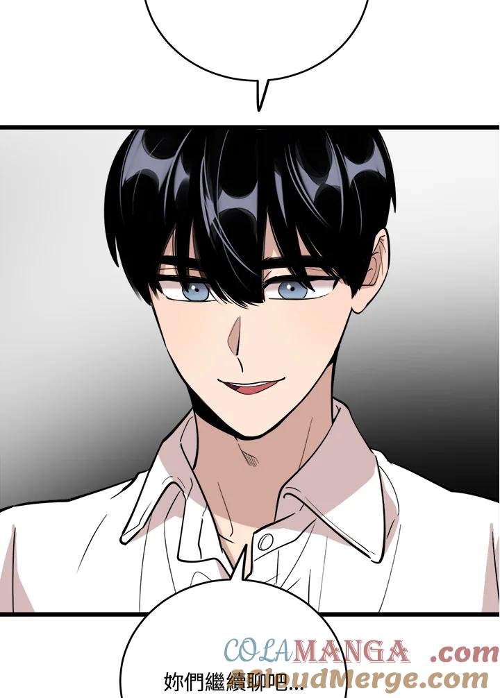 《木头男的恋爱顾问》第72话 第82页