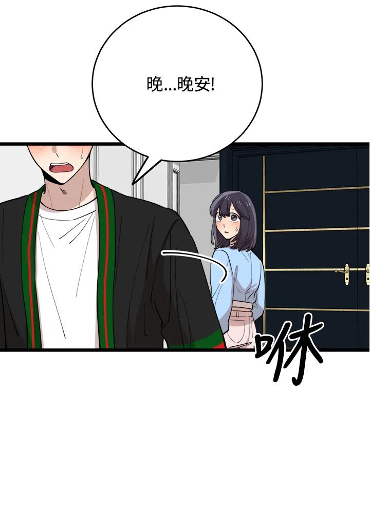 《木头男的恋爱顾问》第72话 第12页