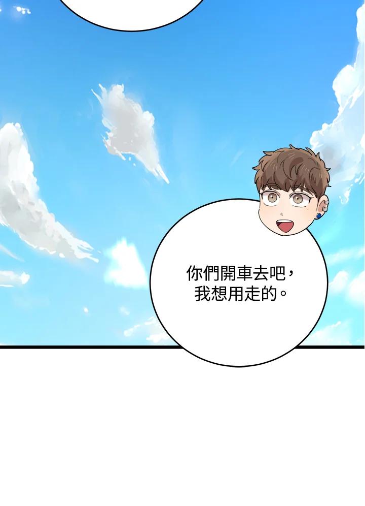 《木头男的恋爱顾问》第72话 第24页