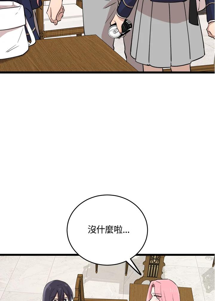 《木头男的恋爱顾问》第72话 第80页