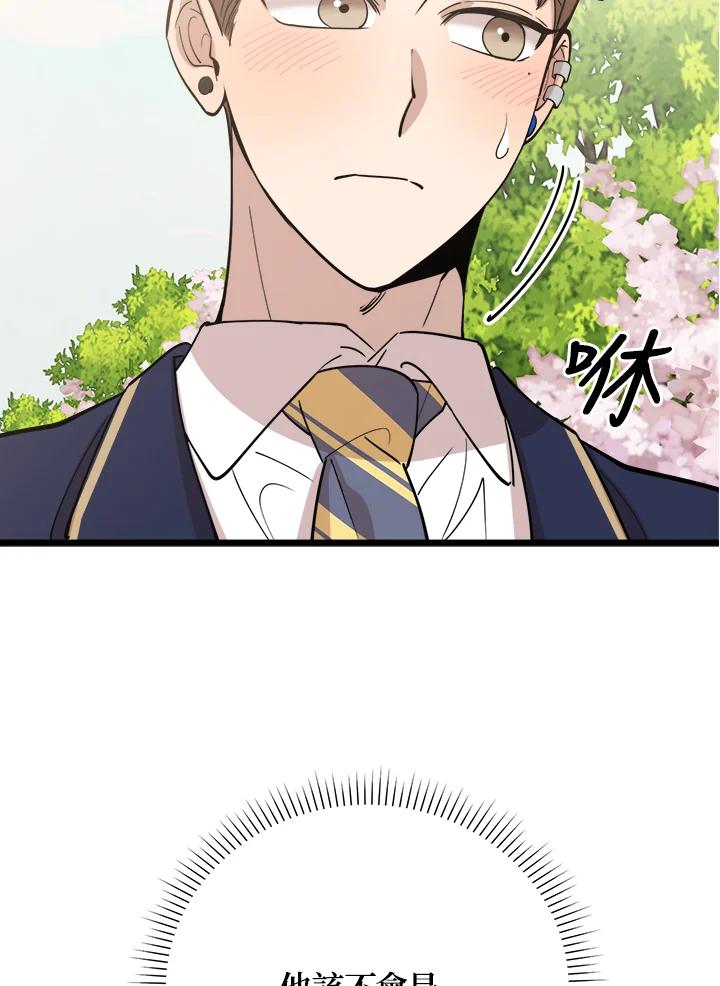 《木头男的恋爱顾问》第72话 第32页