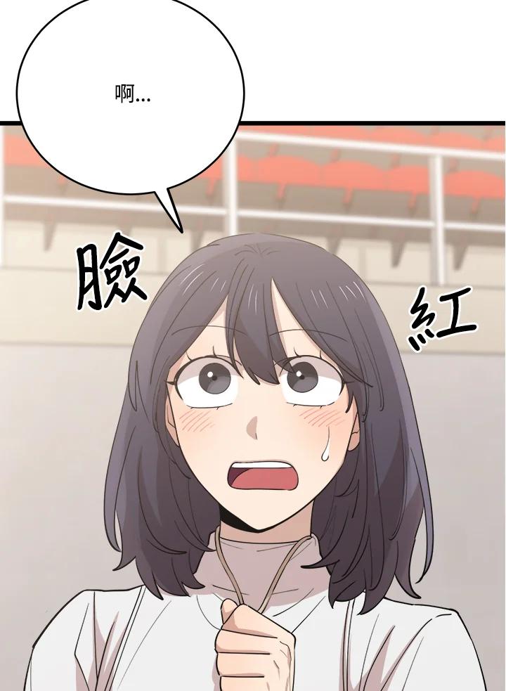 《木头男的恋爱顾问》第73话 第80页