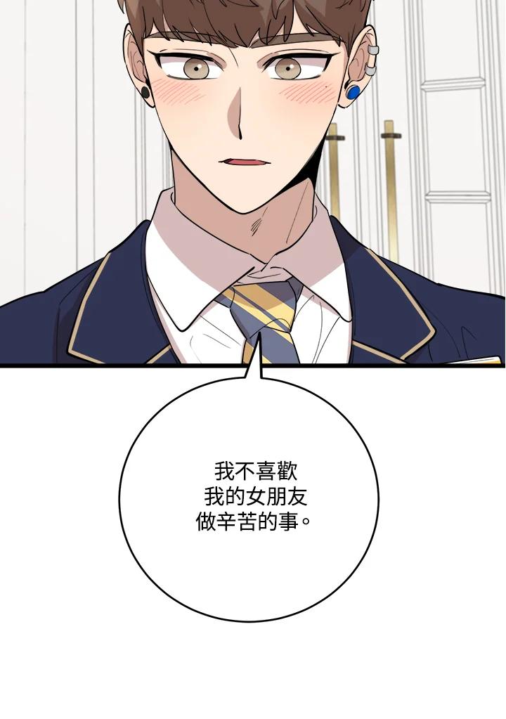 《木头男的恋爱顾问》第73话 第64页