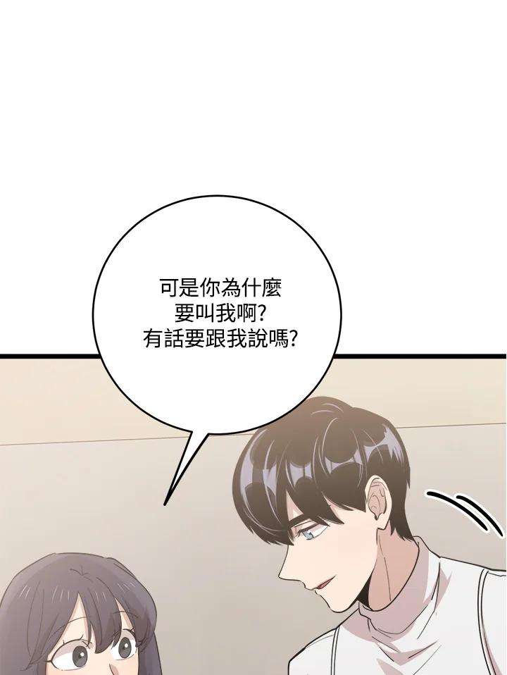 《木头男的恋爱顾问》第73话 第92页