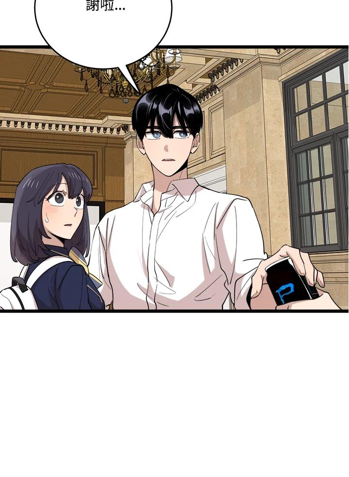 《木头男的恋爱顾问》第73话 第16页
