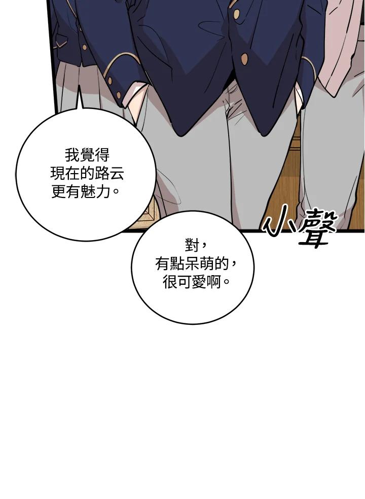 《木头男的恋爱顾问》第73话 第42页