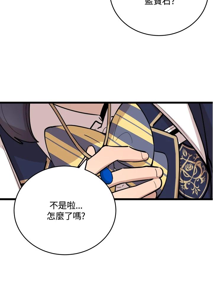 《木头男的恋爱顾问》第73话 第2页