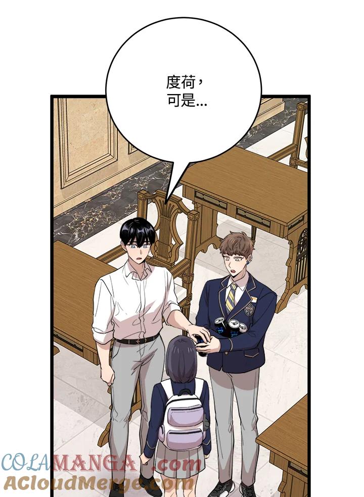 《木头男的恋爱顾问》第73话 第17页