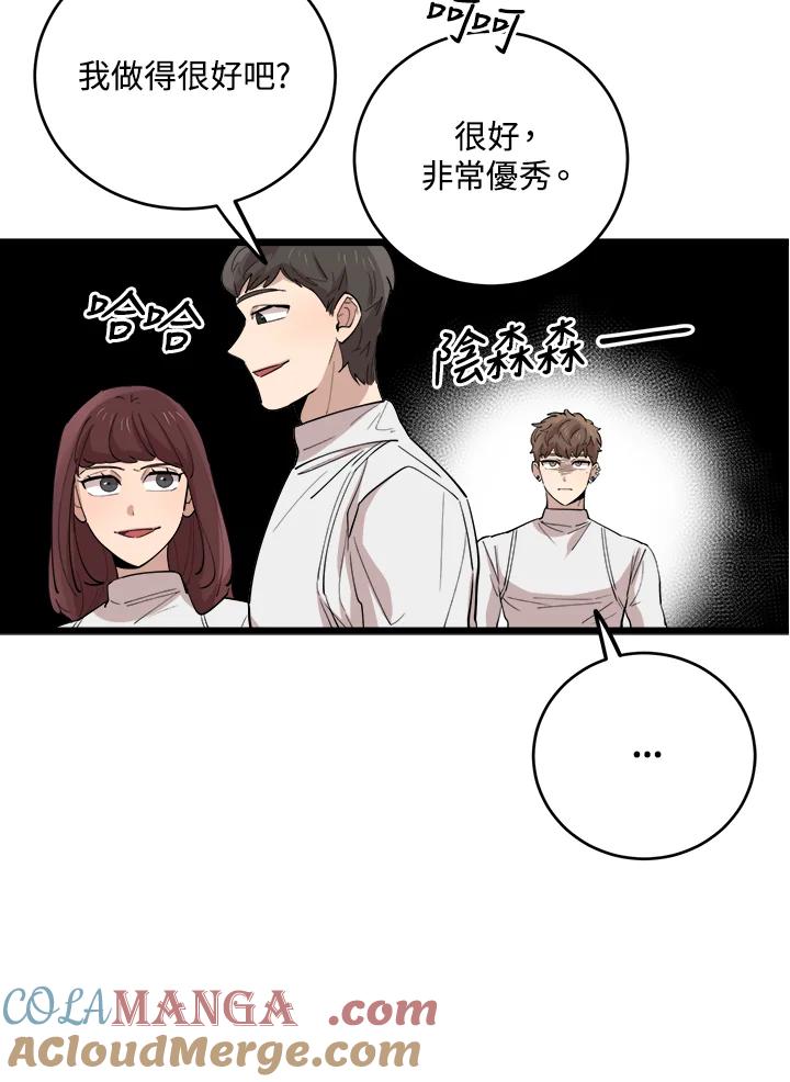 《木头男的恋爱顾问》第73话 第73页